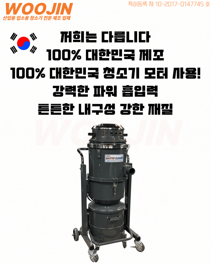 우진 산업 현장 자동 필터 털이 청소기 WJ-2040ACY 40L