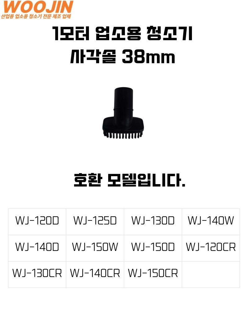 우진기업 1모터 대한민국 제조 사각솔