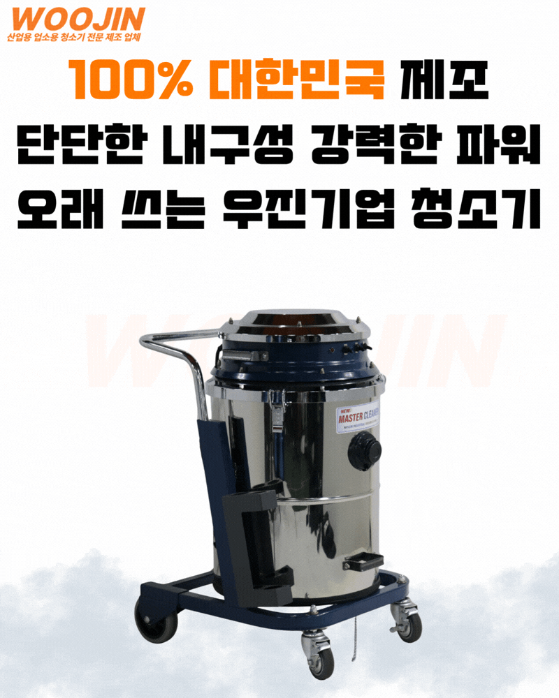 우진 산업용 창고 공장 현장 분진통 회전 대용량 청소기 WJ-395W 95L