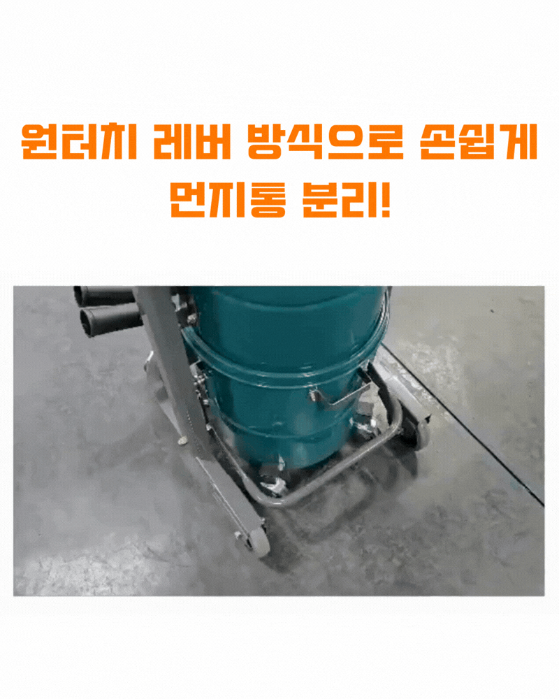 우진 산업현장 창고 스테인리스 산업용 청소기 WJ-3080S 80L