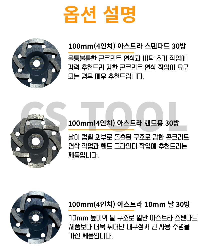 CS 국산100mm(4인치) 그라인더 콘크리트 날 연삭기 면갈이 평컵 면갈이 컵휠 30방