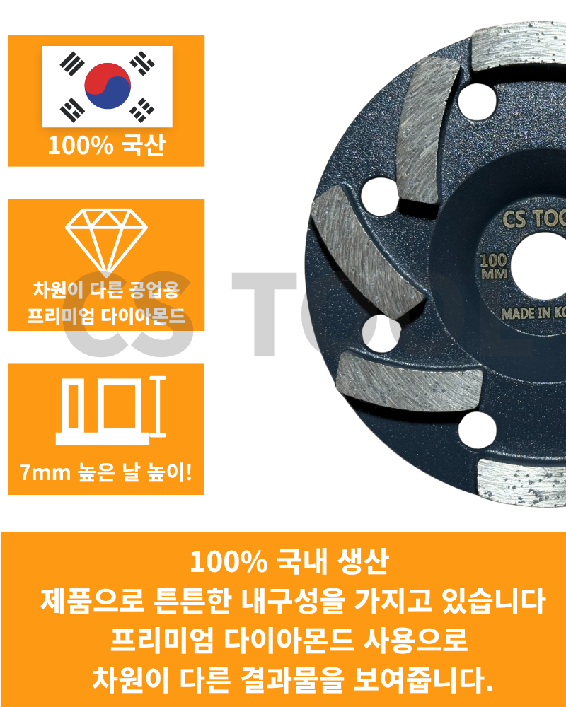 CS 국산100mm(4인치) 그라인더 콘크리트 날 연삭기 면갈이 평컵 면갈이 컵휠 30방