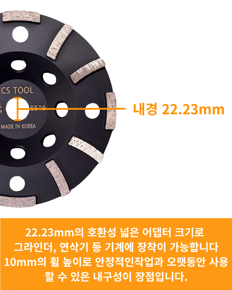 CS 국산 178mm(7인치) 다이아몬드 콘크리트 연삭 면갈이 평날 핸드용 컵휠 30방