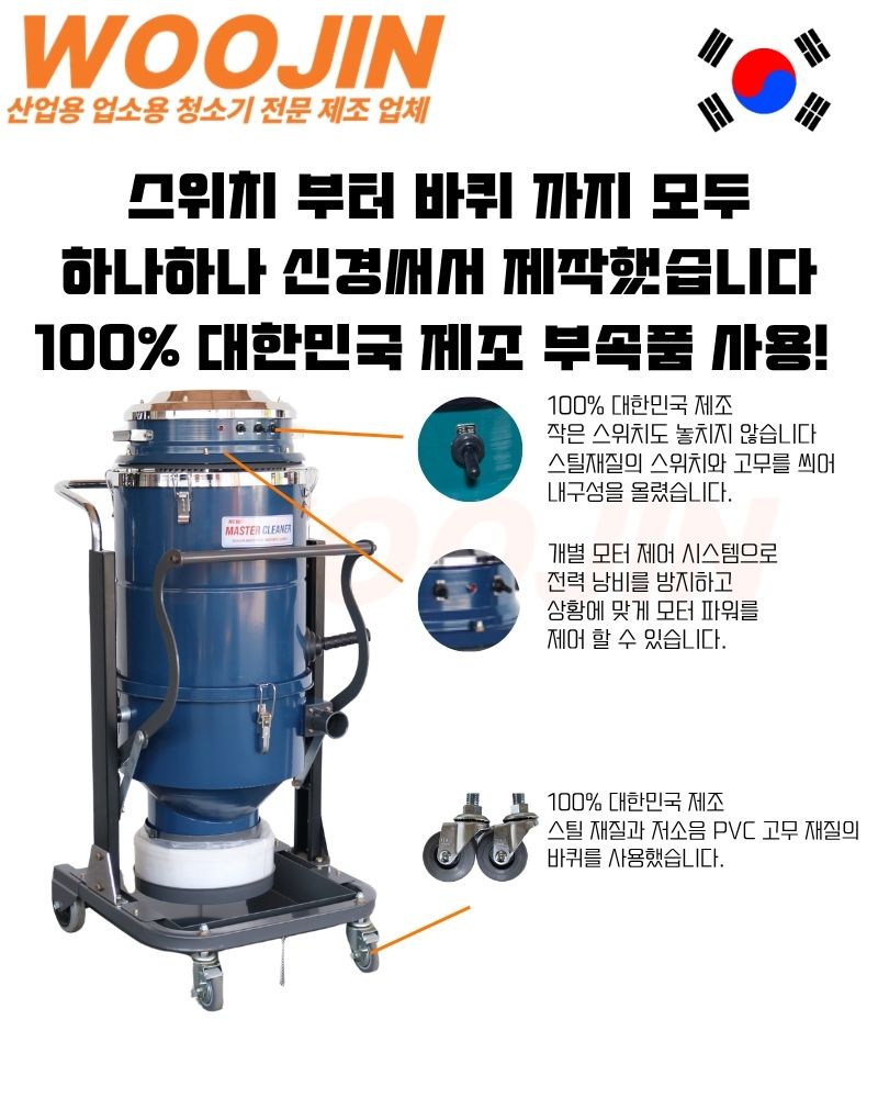 우진 연삭 현장 공장 기능성 연속 비닐백 타입 산업용 청소기 WJ-3750HL