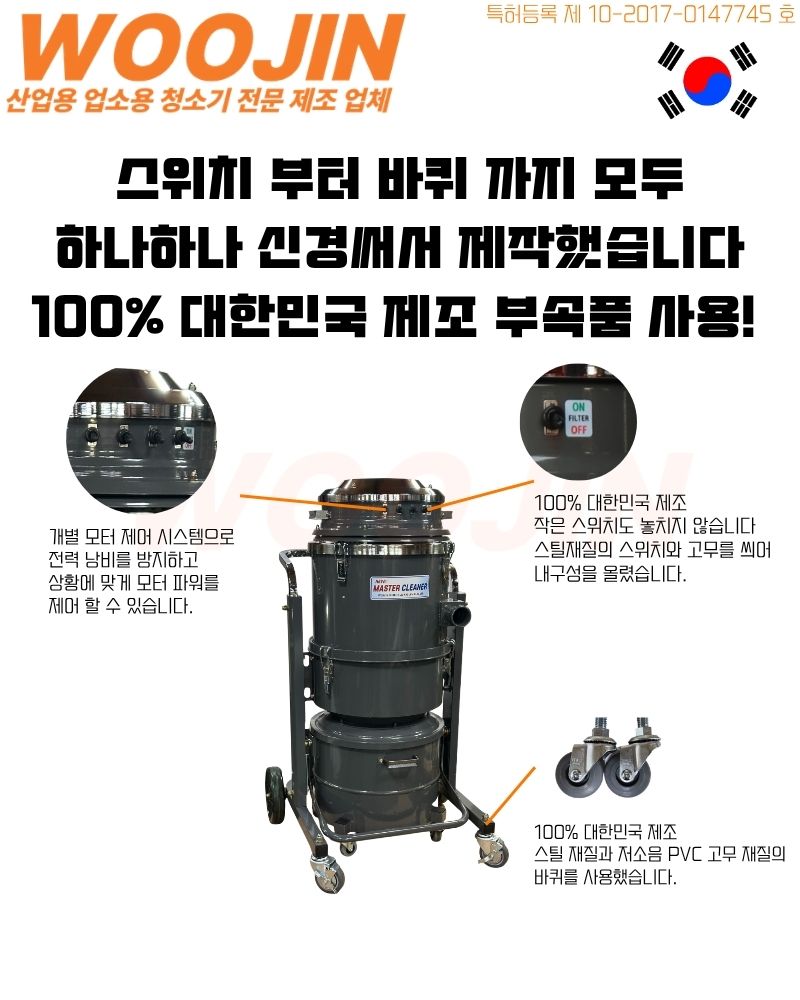 우진 산업 현장 싸이클론 청소기 WJ-3050ACY 50L