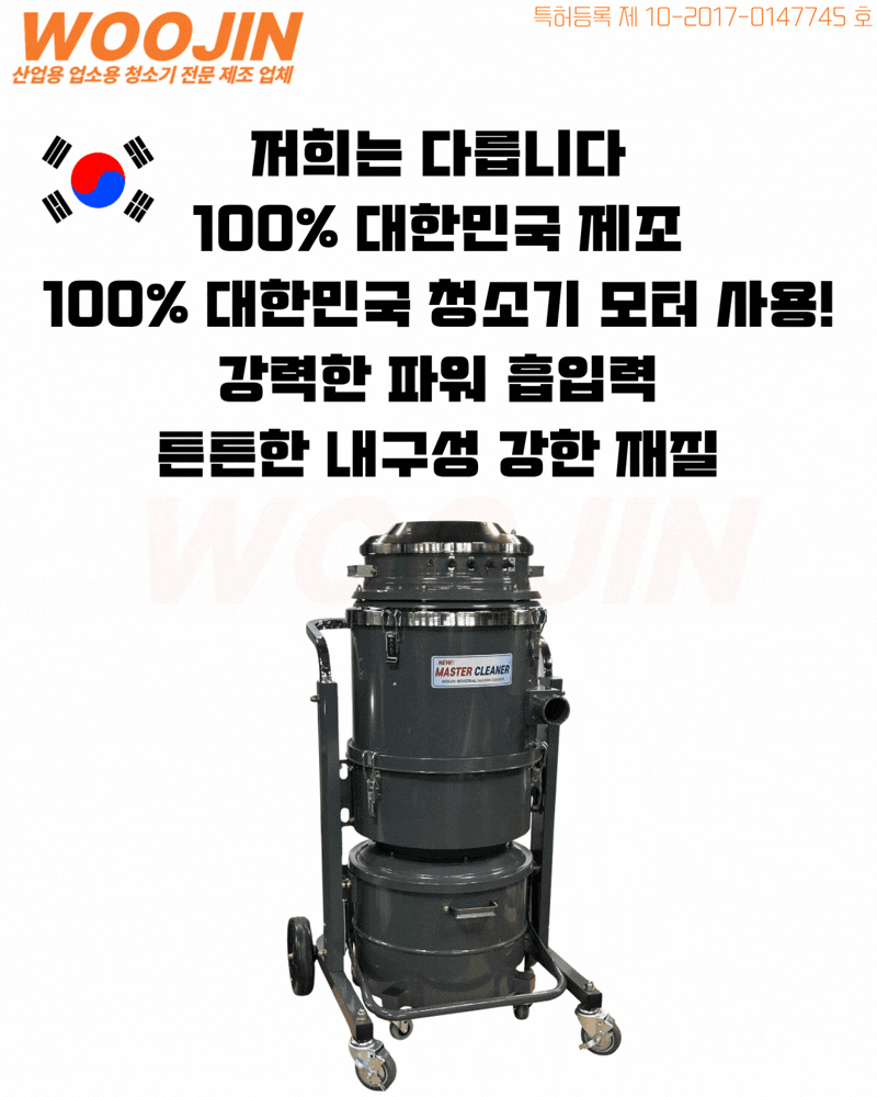 우진 산업 현장 싸이클론 청소기 WJ-3050ACY 50L