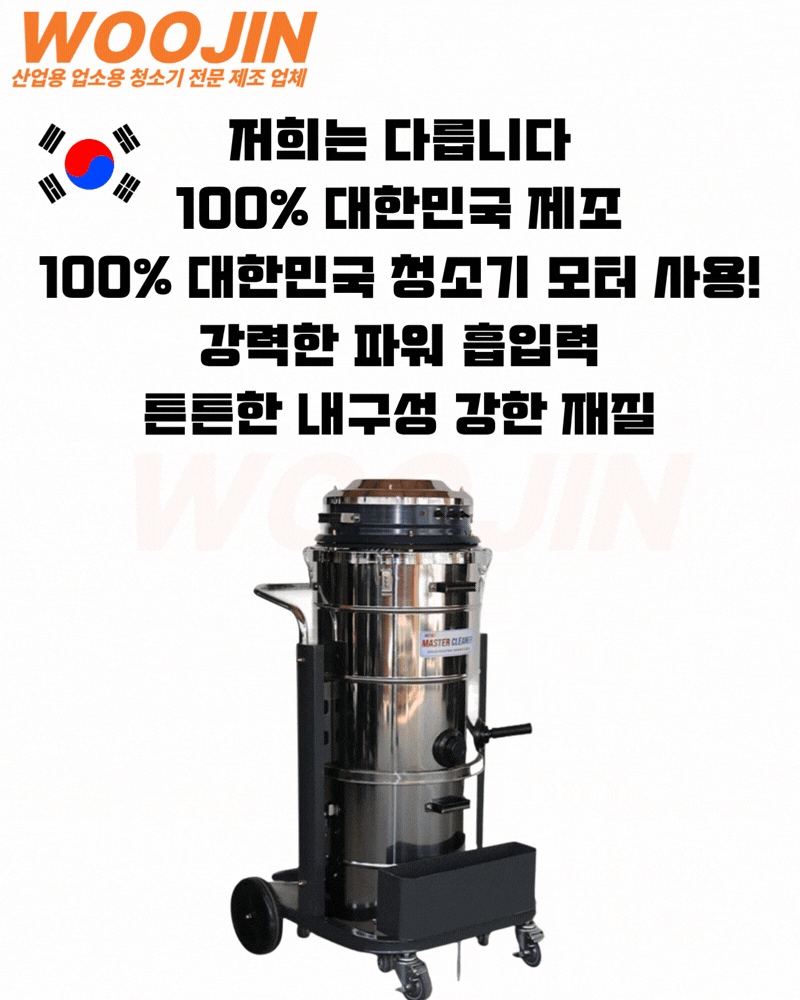 우진 산업현장 창고 스테인리스 산업용 청소기 WJ-3080S 80L