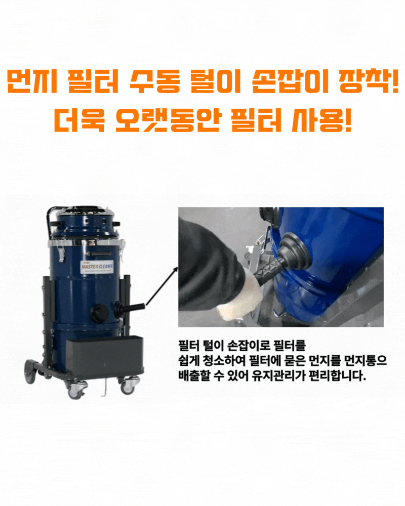 우진 창고 현장 공장 수동 먼지 털이봉 산업용 청소기 WJ-2025C 25L