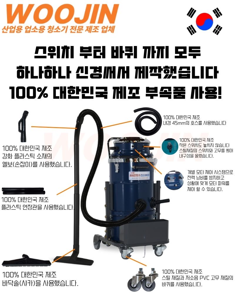 우진 창고 현장 공장 수동 먼지 털이봉 산업용 청소기 WJ-2025C 25L