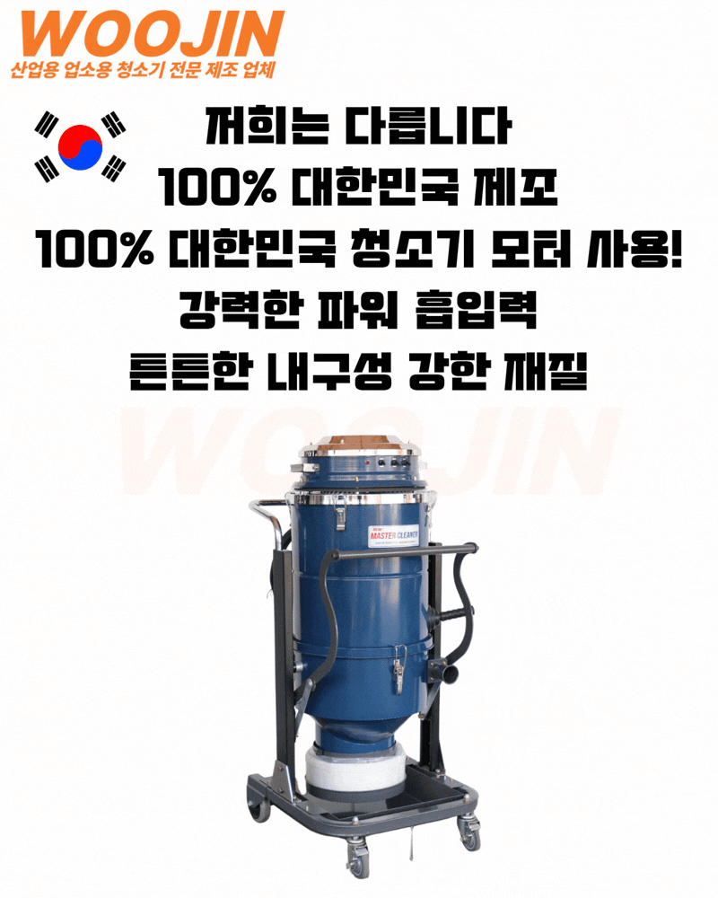 우진 연삭 현장 공장 기능성 연속 비닐백 타입 산업용 청소기 WJ-3750HL