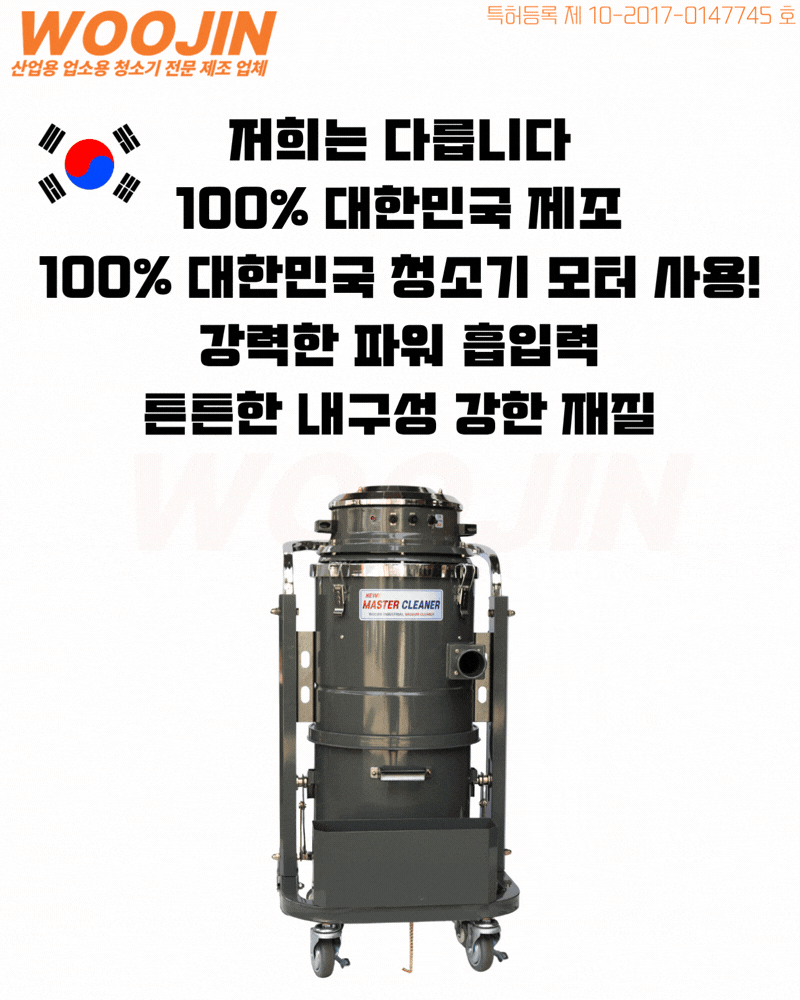 우진 산업 현장 자동 필터 털이 청소기 WJ-2045A 45L