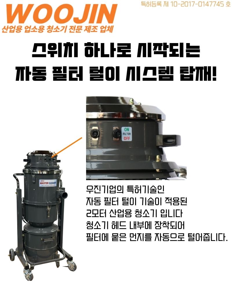 우진 산업 현장 자동 필터 털이 청소기 WJ-2040ACY 40L