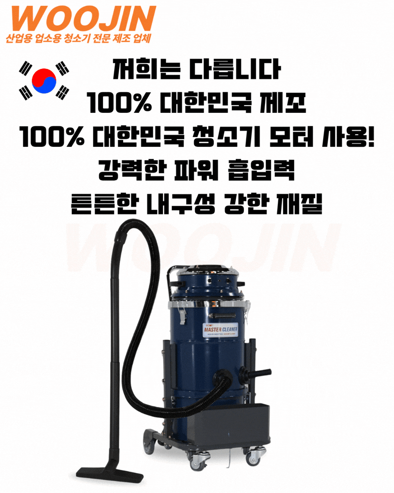 우진 창고 현장 공장 수동 먼지 털이봉 산업용 청소기 WJ-2025C 25L