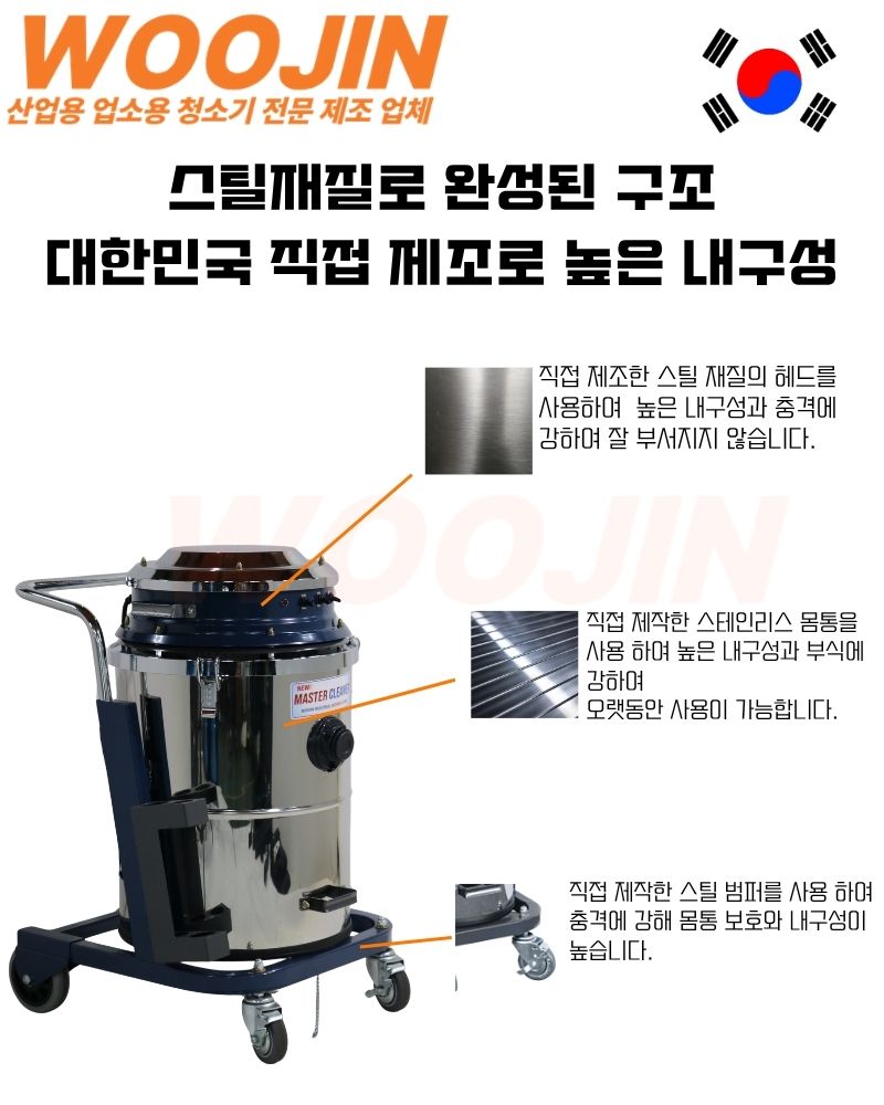우진 산업용 창고 공장 현장 분진통 회전 대용량 청소기 WJ-395W 95L