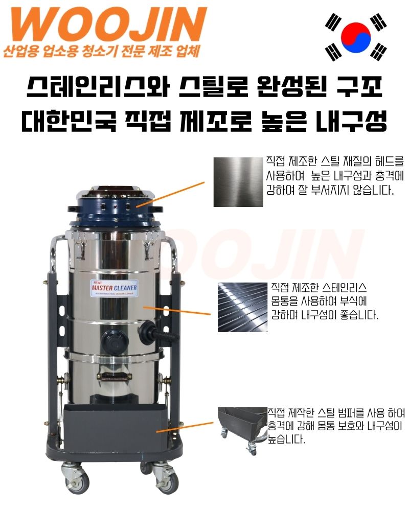 우진 공장 현장 생산라인 스테인리스 산업용 청소기 WJ-2045S 45L