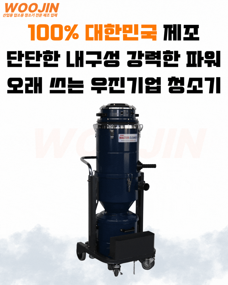 우진 공장 산업현장 싸이클론 타입 산업용 청소기 WJ-2040CY 40L