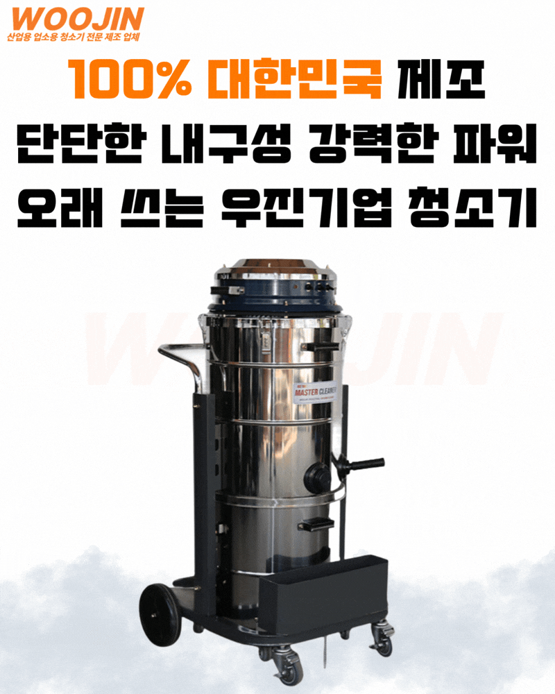 우진 산업현장 창고 스테인리스 산업용 청소기 WJ-3080S 80L