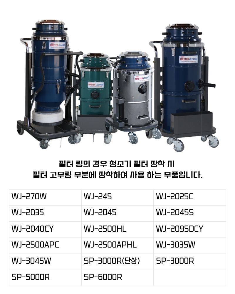 우진기업 2~3 모터 대형 필터링 WJ- 270 245 2025 2035 2040 2045 2500 2095 3035 3045 SP-3000 5000 6000