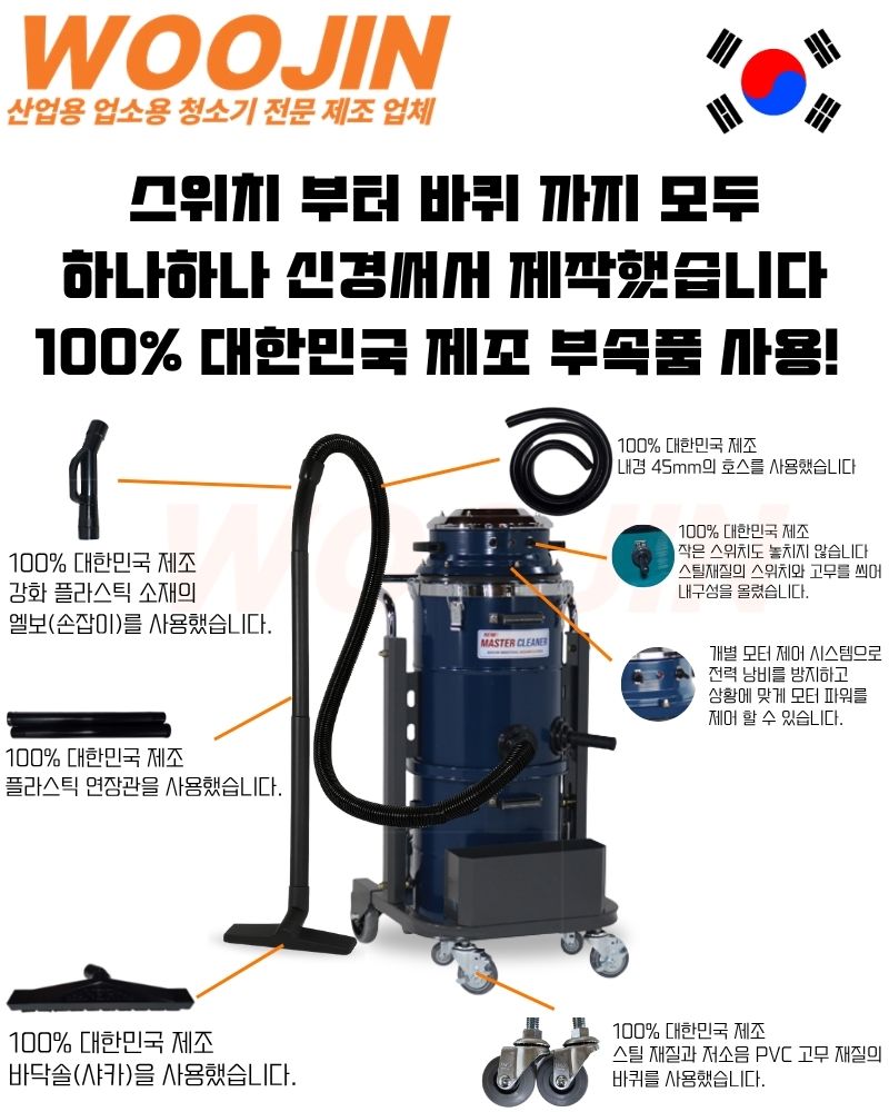 우진 공사 현장 수동 먼지 털이 봉 산업용 청소기 WJ-2045 45L