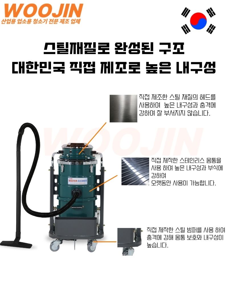 우진 산업용 공장 현장 창고 청소기 원터치 레버 방식 WJ-245 45L