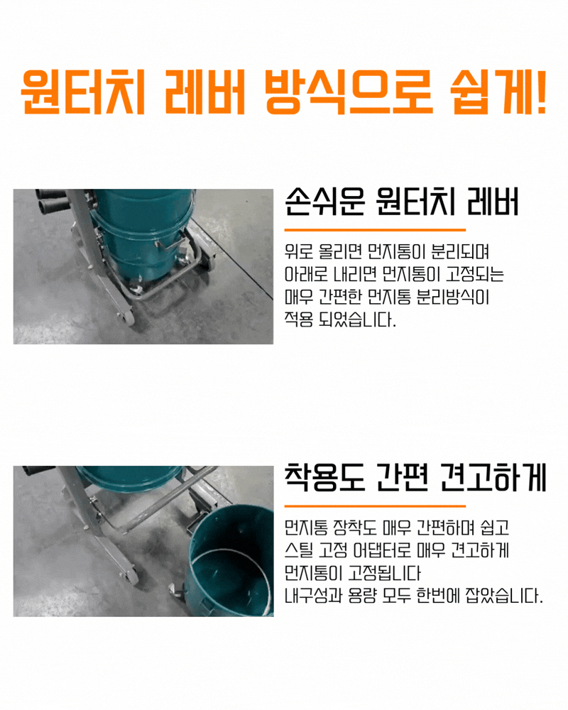 우진 산업용 공장 현장 창고 청소기 원터치 레버 방식 WJ-245 45L