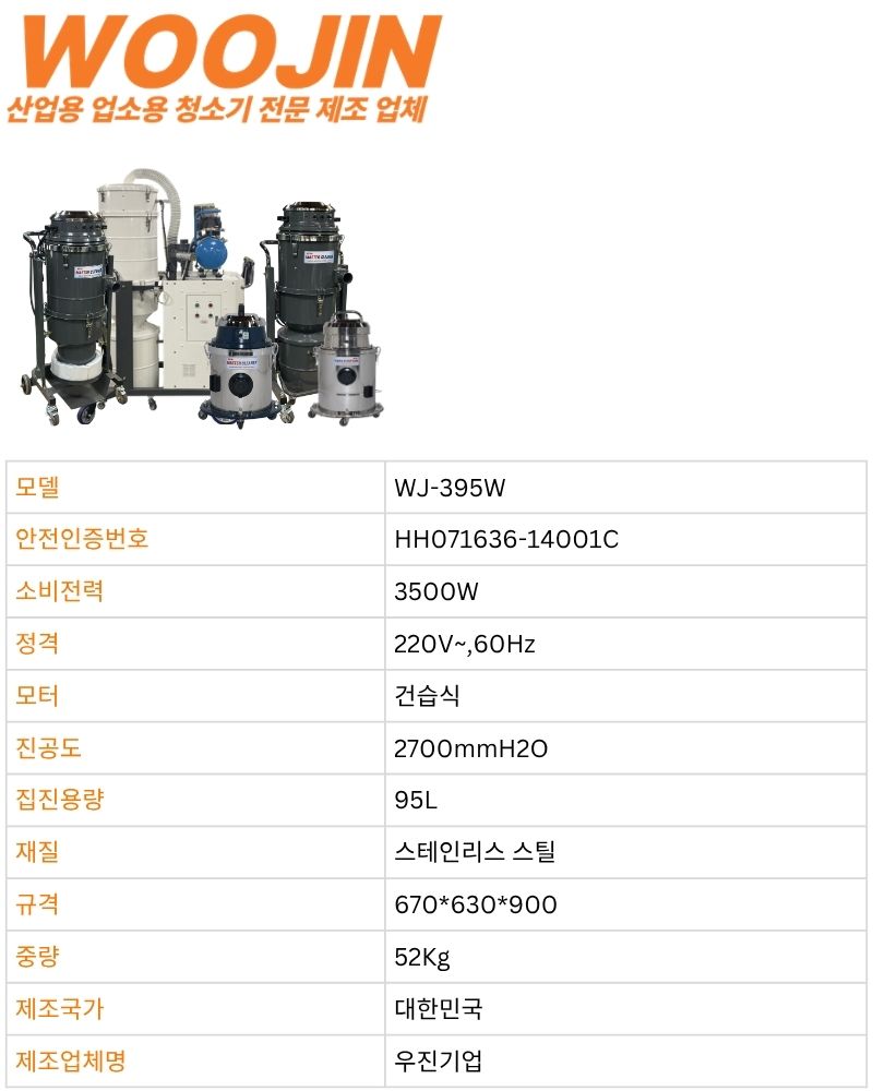 우진 산업용 창고 공장 현장 분진통 회전 대용량 청소기 WJ-395W 95L