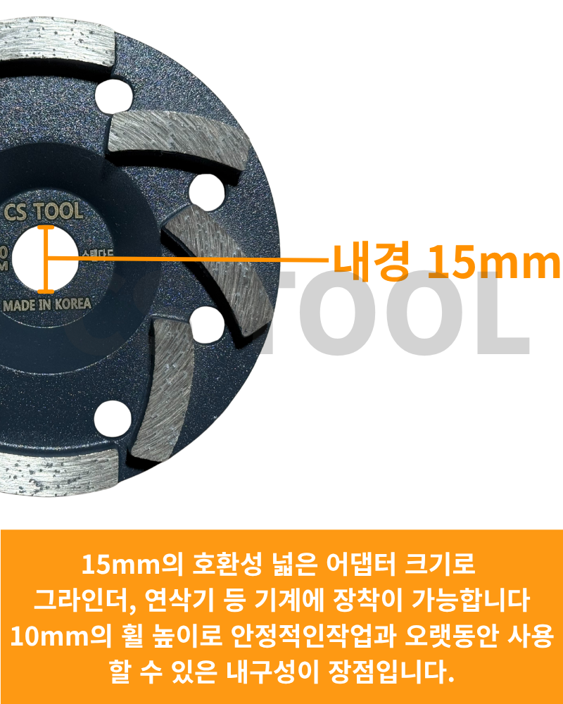 CS 국산100mm(4인치) 그라인더 콘크리트 날 연삭기 면갈이 평컵 면갈이 컵휠 30방