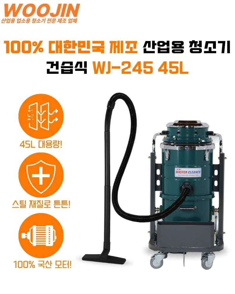 우진 산업용 공장 현장 창고 청소기 원터치 레버 방식 WJ-245 45L