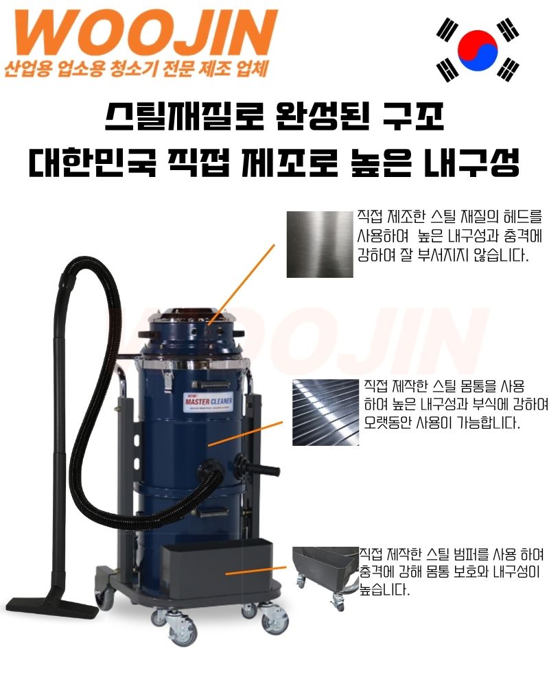 우진 공장 현장 수동 먼지 털이 봉 산업용 청소기 WJ-2035 35L