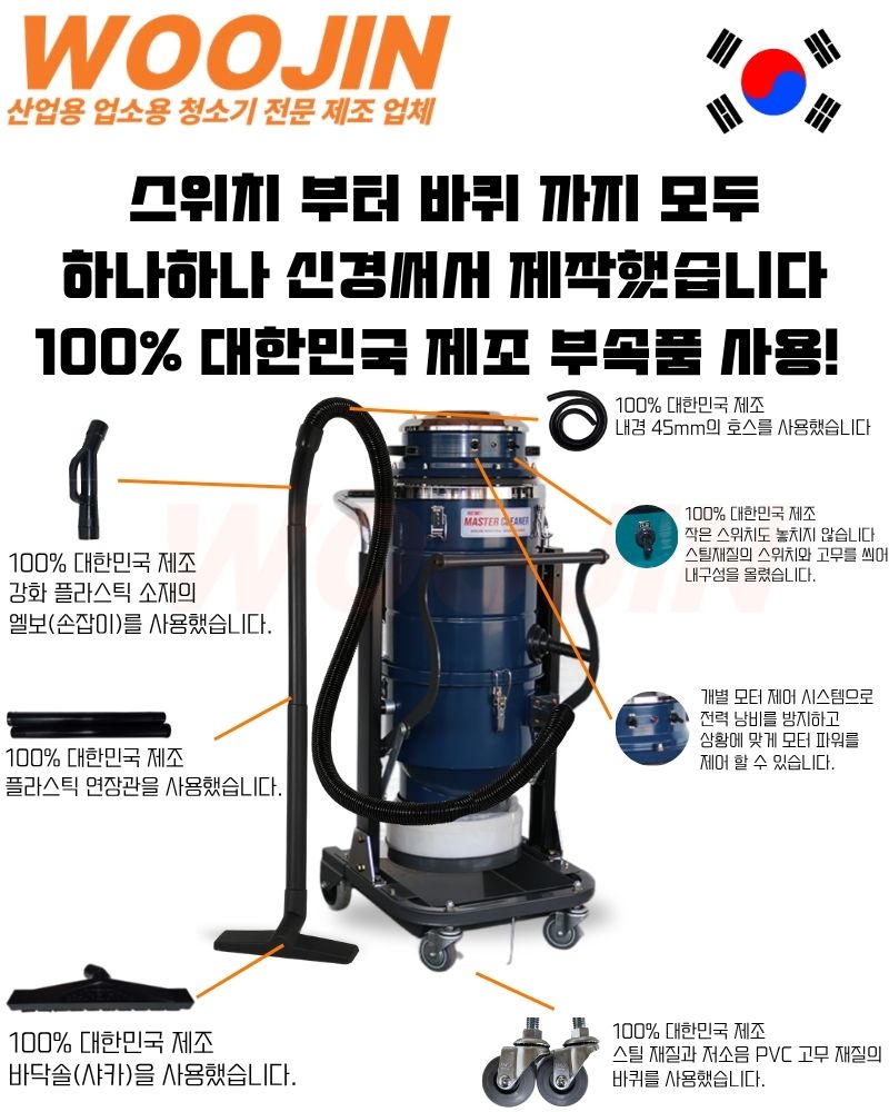 우진 공장 대형창고 현장 기능성 연속 비닐백 타입 산업용 청소기 WJ-2500HL