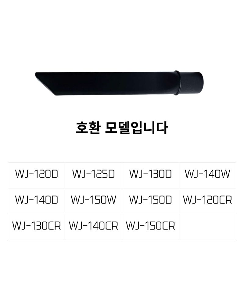 우진 1모터 업소용 청소기 38mm 노즐