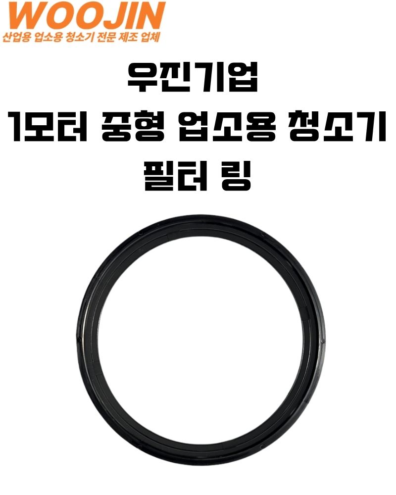 우진기업 1모터 중형 필터링 WJ-130 140 150