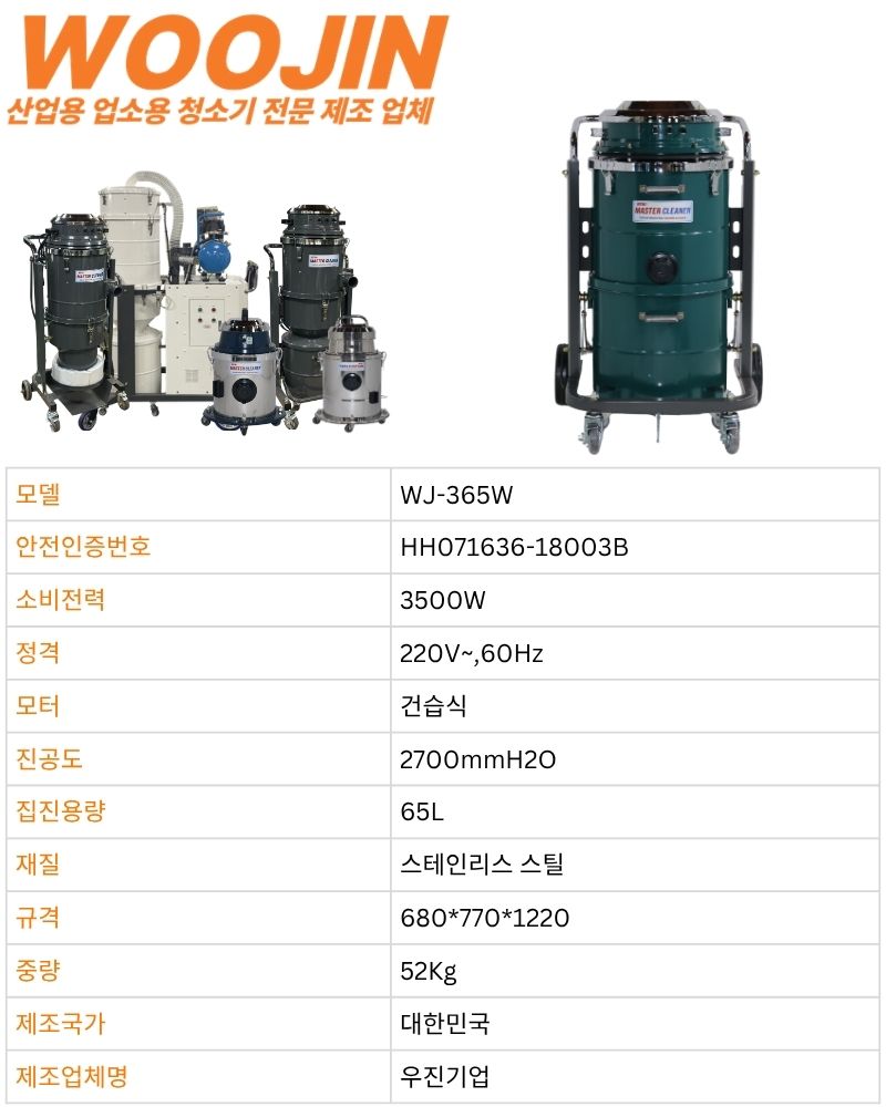 우진 산업용 공장 대형창고 분진통 분리형 청소기 WJ-365W 65L