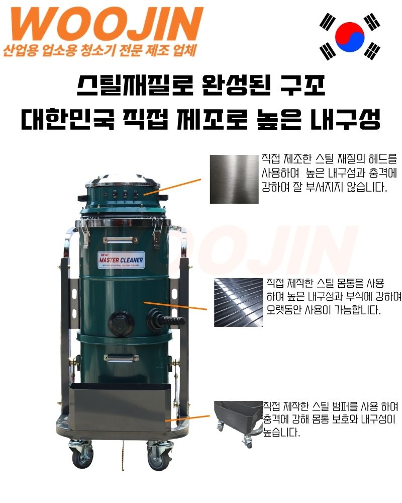우진 산업 현장 공장 대형 창고 청소기 3모터 WJ-3045W 45L