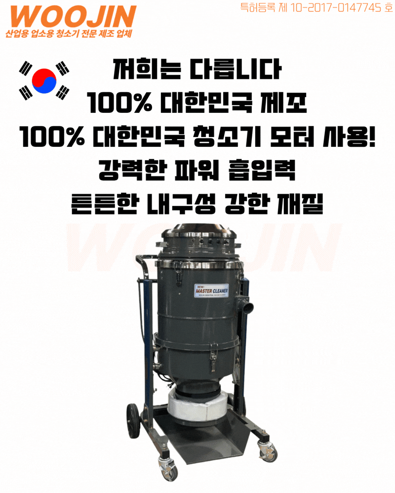 우진 현장 산업 기능성 연속 비닐백 타입 청소기 WJ-3750AHL