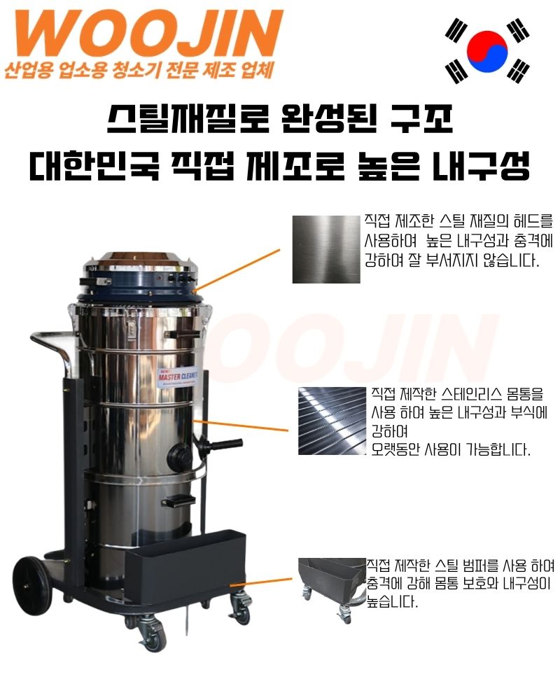 우진 산업현장 창고 스테인리스 산업용 청소기 WJ-3080S 80L