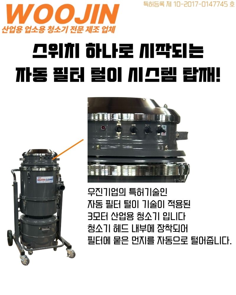우진 산업 현장 싸이클론 청소기 WJ-3050ACY 50L