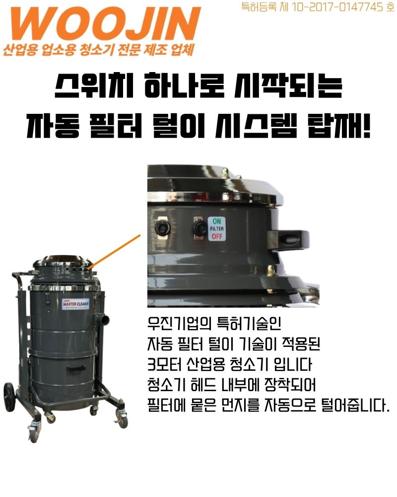 우진 현장 산업 자동 필터 털이 청소기 WJ-3060A 60L
