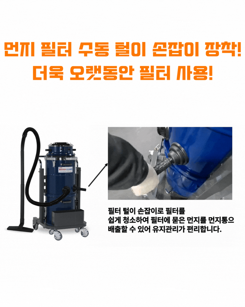 우진 공사 현장 수동 먼지 털이 봉 산업용 청소기 WJ-2045 45L