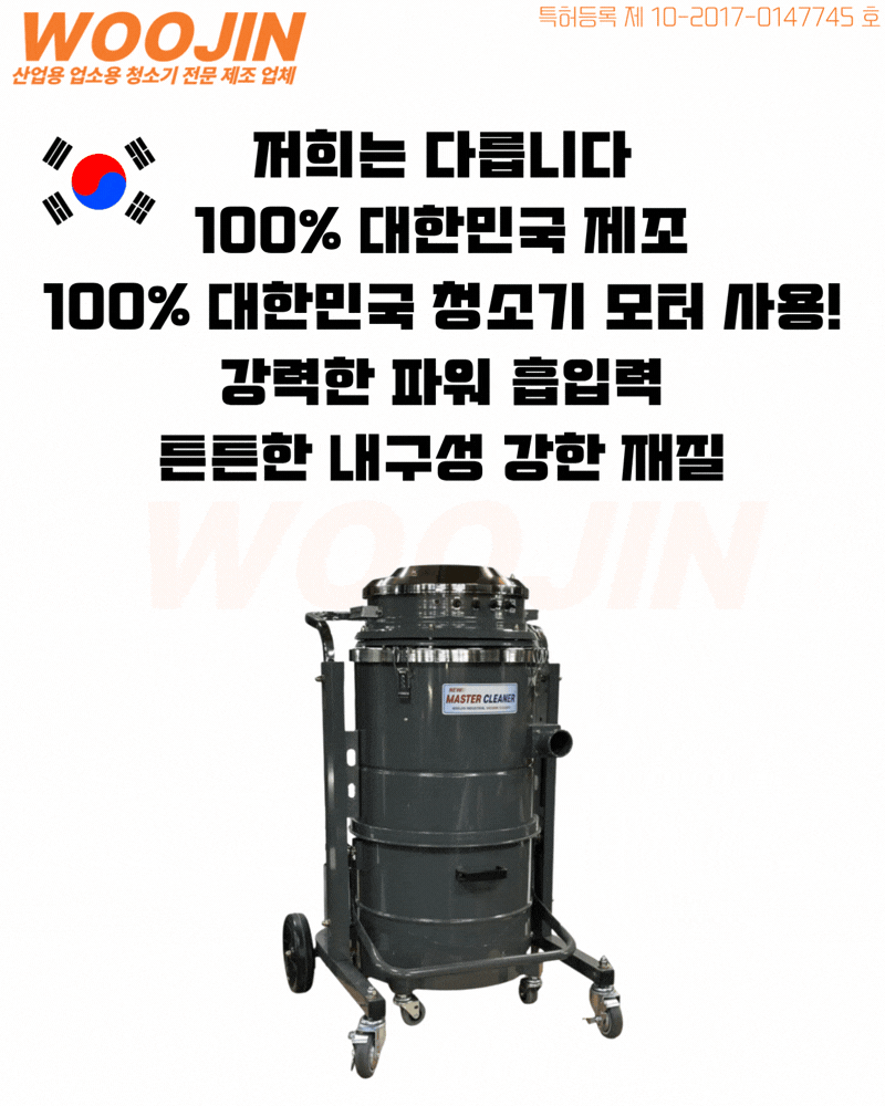 우진 현장 산업 자동 필터 털이 청소기 WJ-3060A 60L