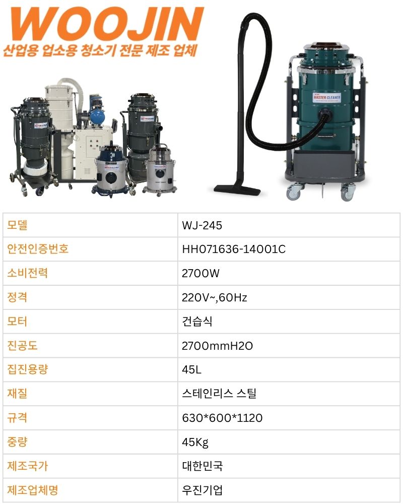 우진 산업용 공장 현장 창고 청소기 원터치 레버 방식 WJ-245 45L