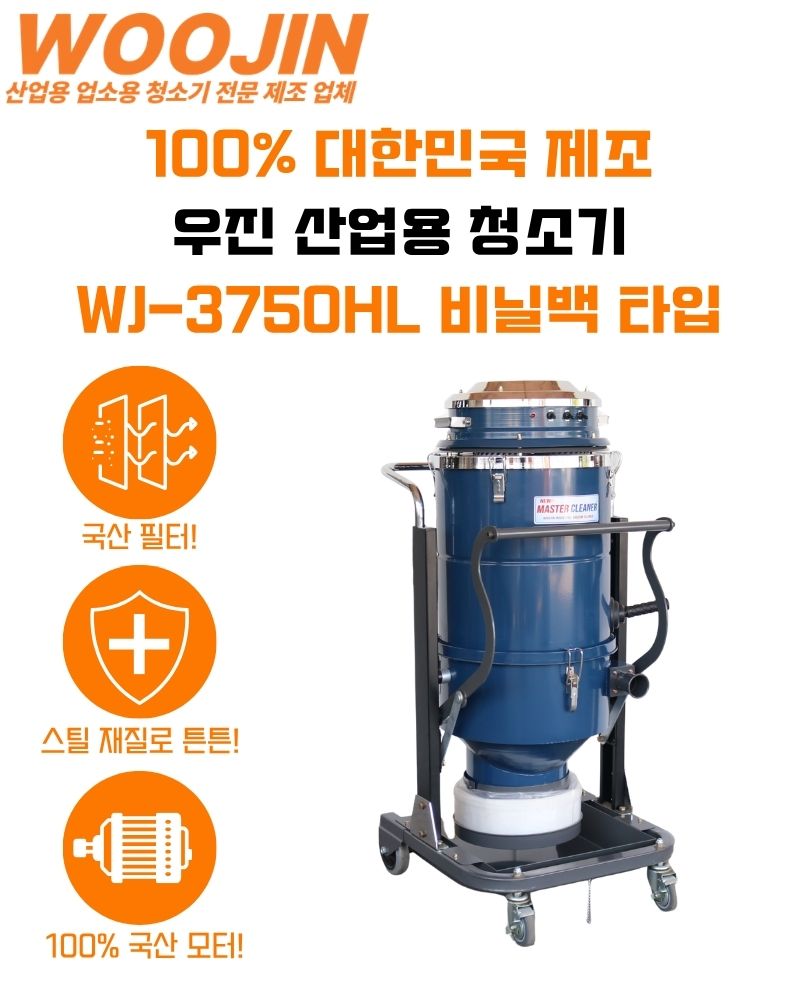 우진 연삭 현장 공장 기능성 연속 비닐백 타입 산업용 청소기 WJ-3750HL