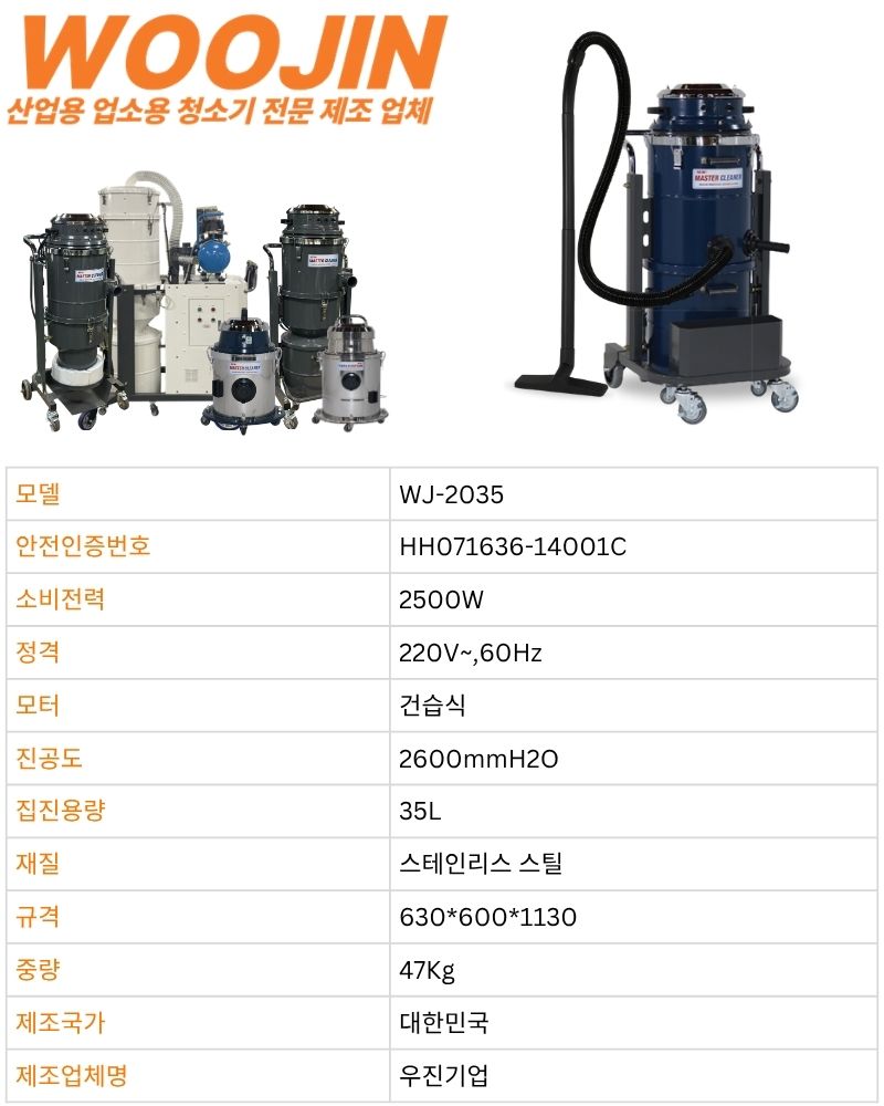 우진 공장 현장 수동 먼지 털이 봉 산업용 청소기 WJ-2035 35L