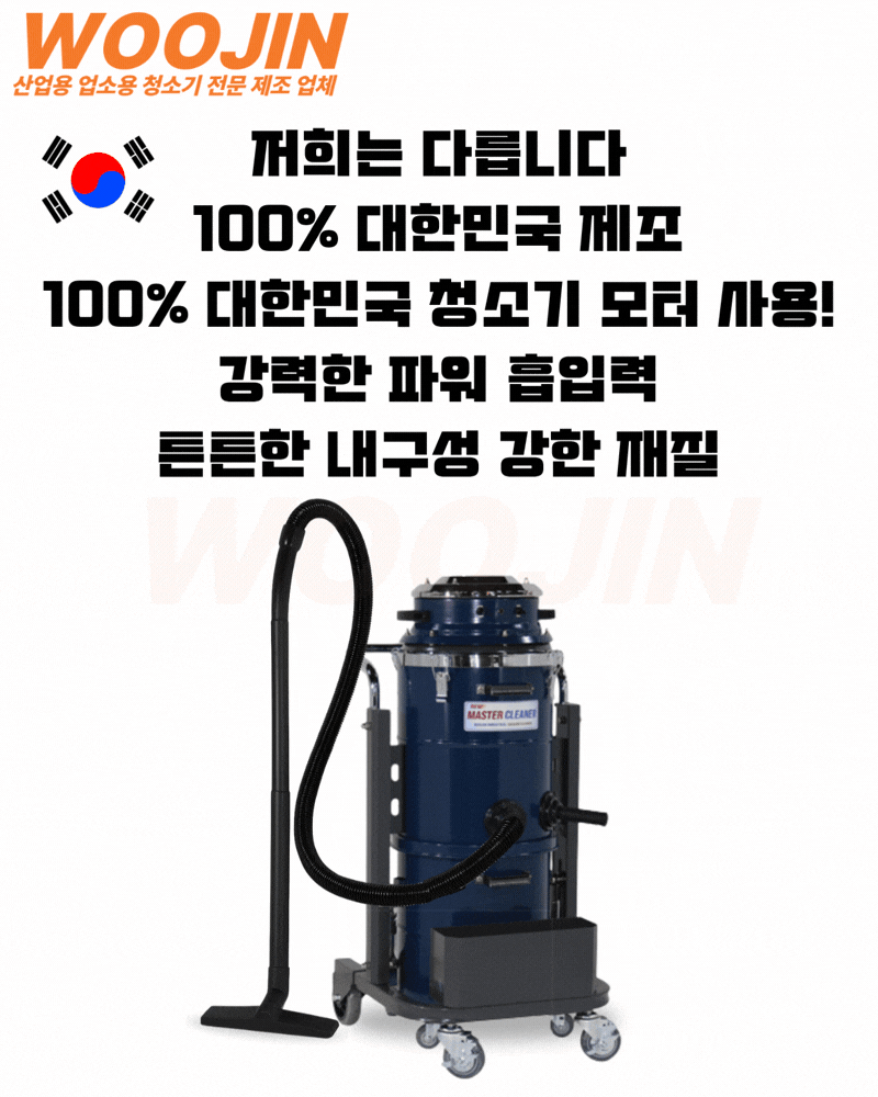 우진 공장 현장 수동 먼지 털이 봉 산업용 청소기 WJ-2035 35L