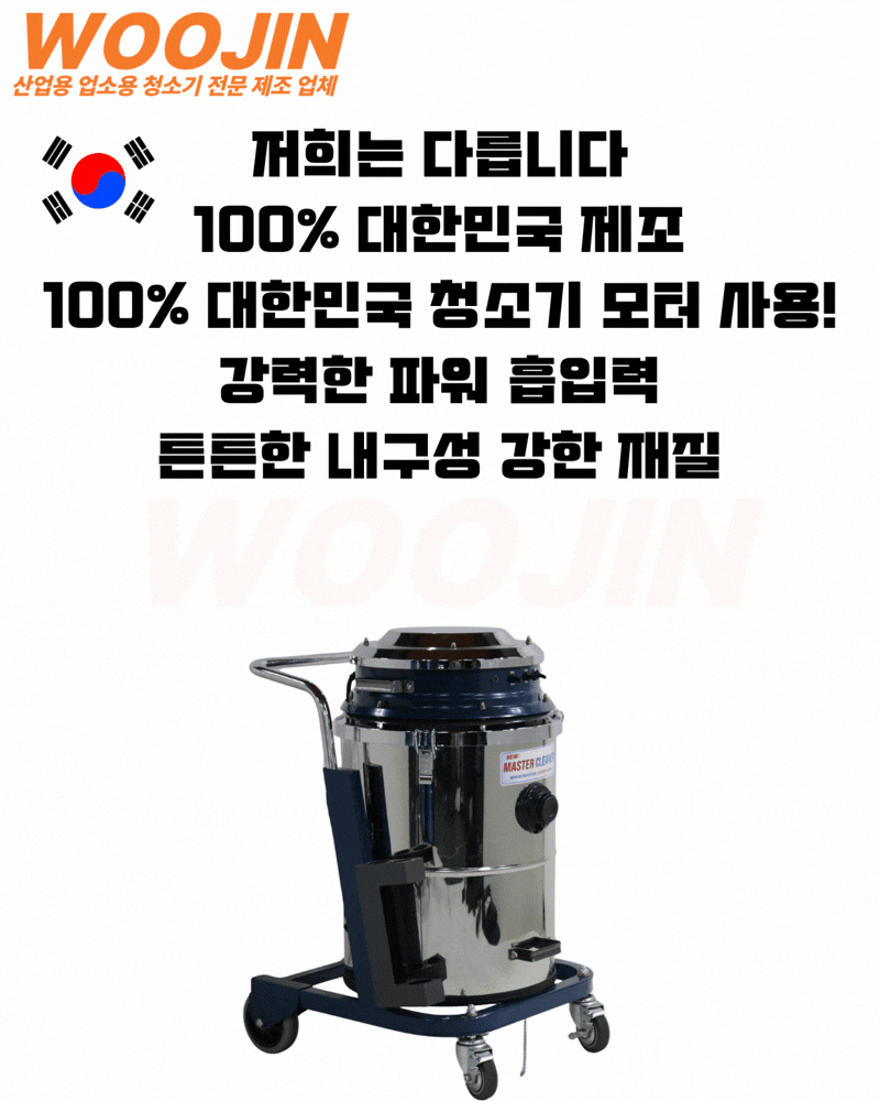 우진 산업용 창고 공장 현장 분진통 회전 대용량 청소기 WJ-395W 95L
