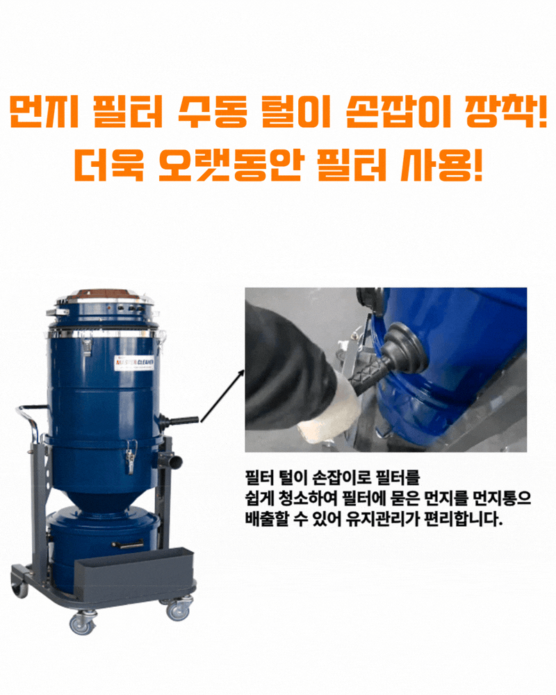 우진 현장 연삭 분진 싸이클론 수동 먼지 털이 봉 산업용 청소기 WJ-3050CY 50L