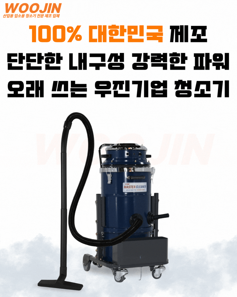 우진 창고 현장 공장 수동 먼지 털이봉 산업용 청소기 WJ-2025C 25L