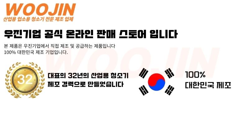 우진 산업용 공장 현장 창고 청소기 원터치 레버 방식 WJ-245 45L