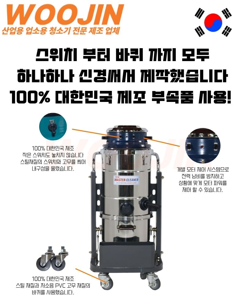 우진 공장 현장 생산라인 스테인리스 산업용 청소기 WJ-2045S 45L