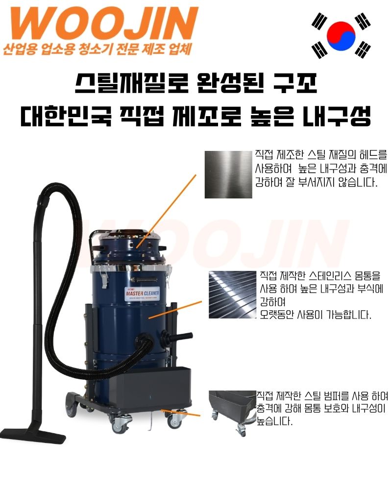 우진 창고 현장 공장 수동 먼지 털이봉 산업용 청소기 WJ-2025C 25L